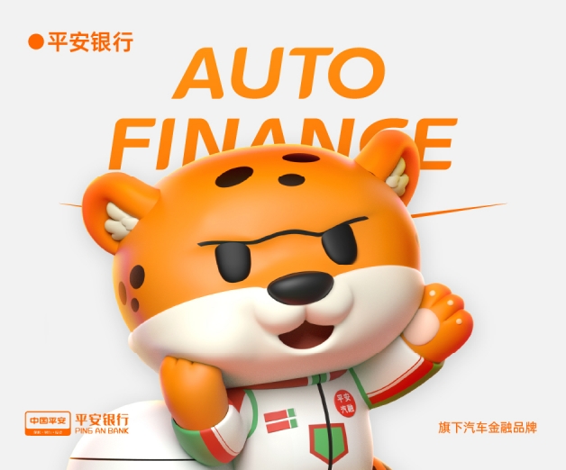 <strong>平安銀行汽車消費(fèi)金融中心 </strong>